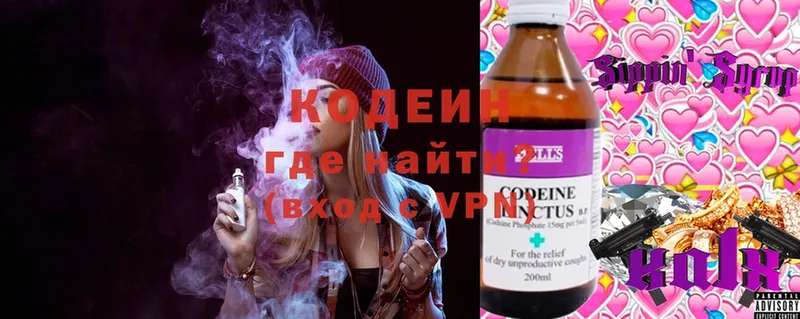 купить наркоту  Пугачёв  кракен онион  Кодеин напиток Lean (лин) 